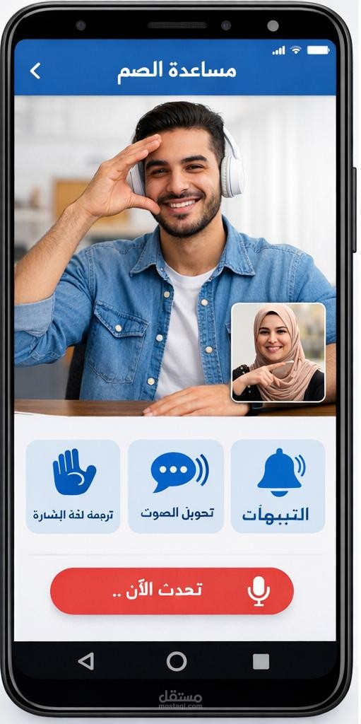 AssistMe – تطبيق لمساعدة الصم والمكفوفين