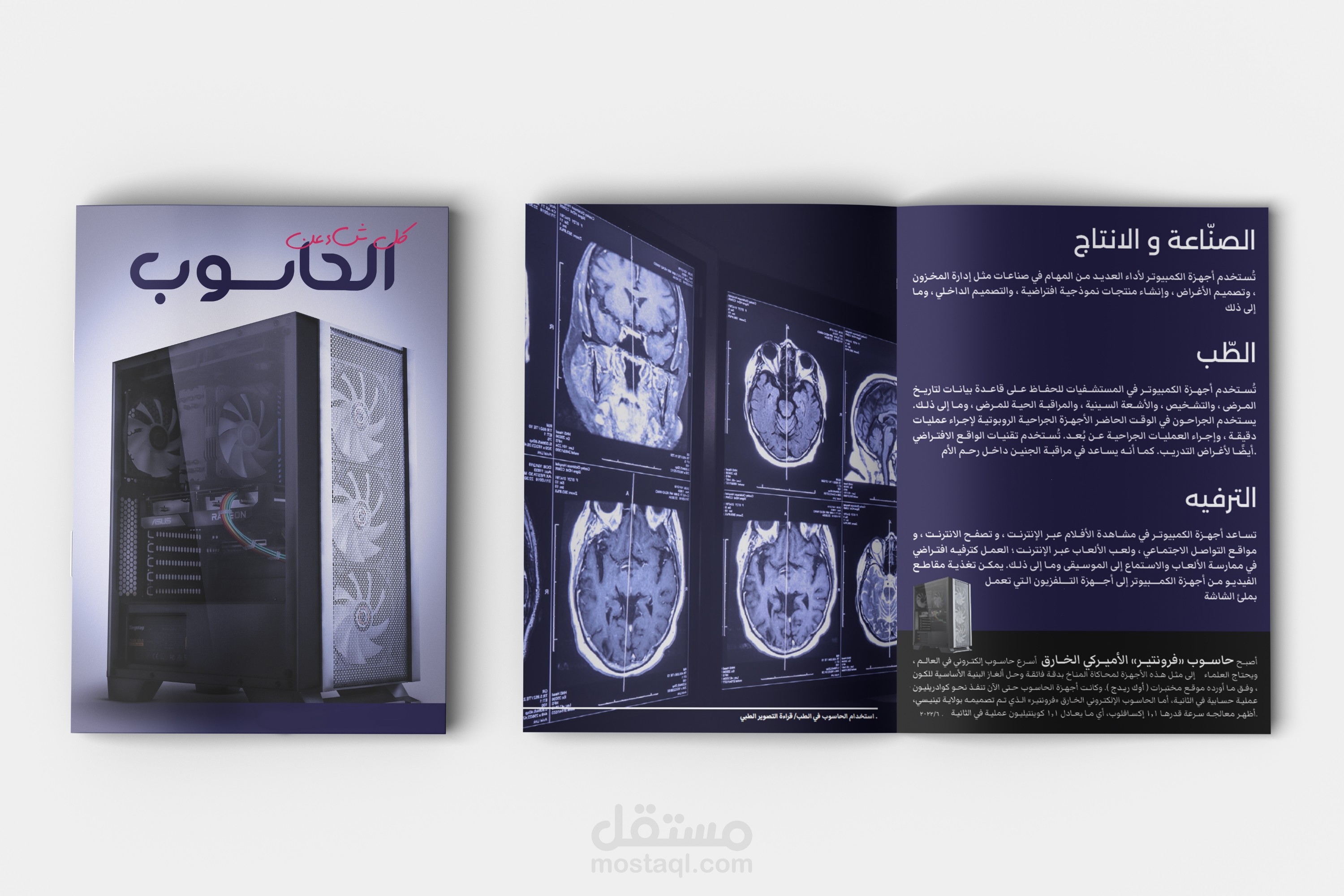 تصميم مجلة تقنية