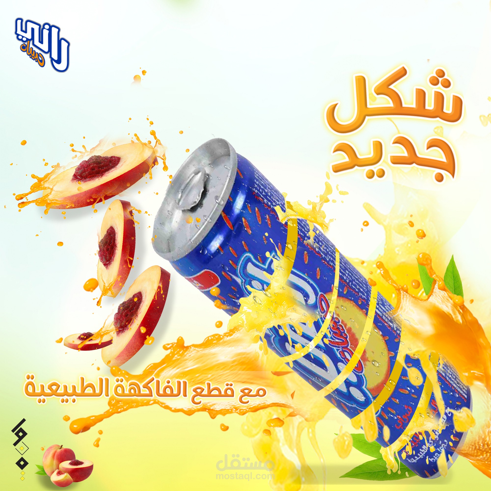 Rani juice عصير راني حبيبات