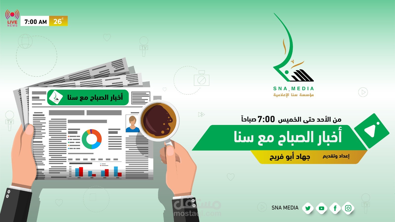 بوست اعلان تقديم برنامج اخباري