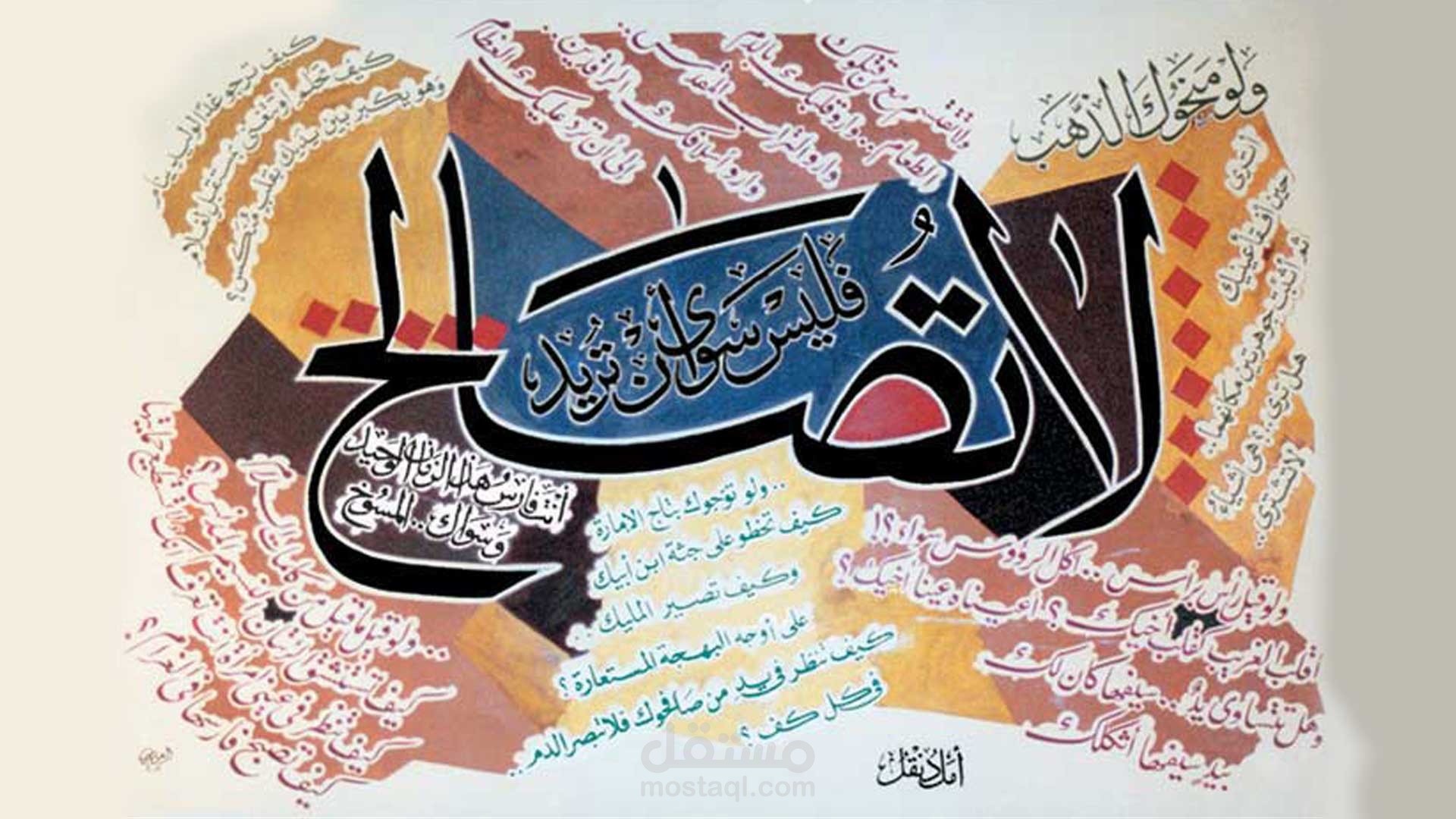 قصيدة لا تصالح!