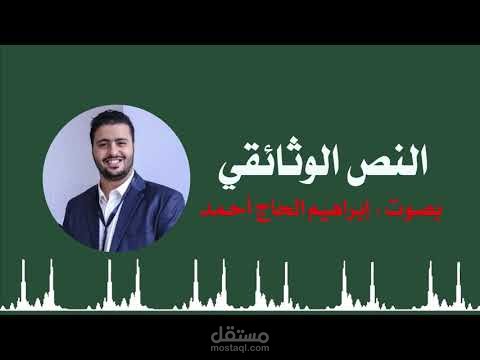 Documentary voice over