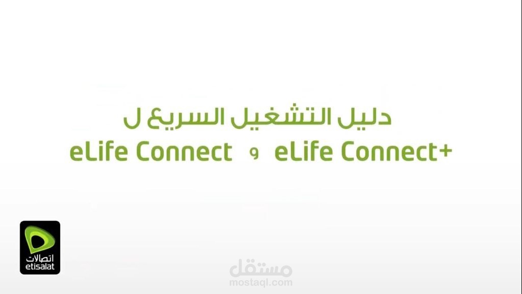رد  آلي لشركة الاتصالات الإمارات