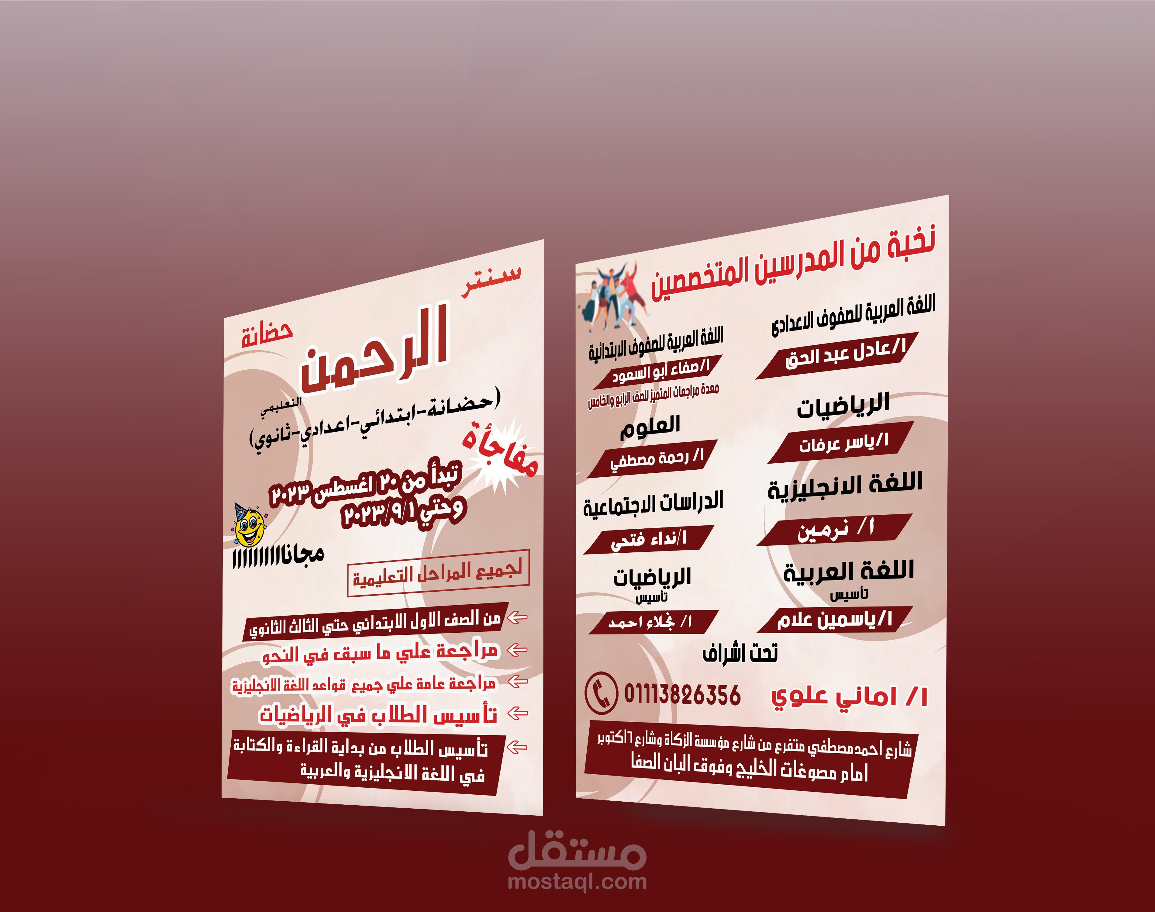 تصميم فلاير لمركز تعليمي