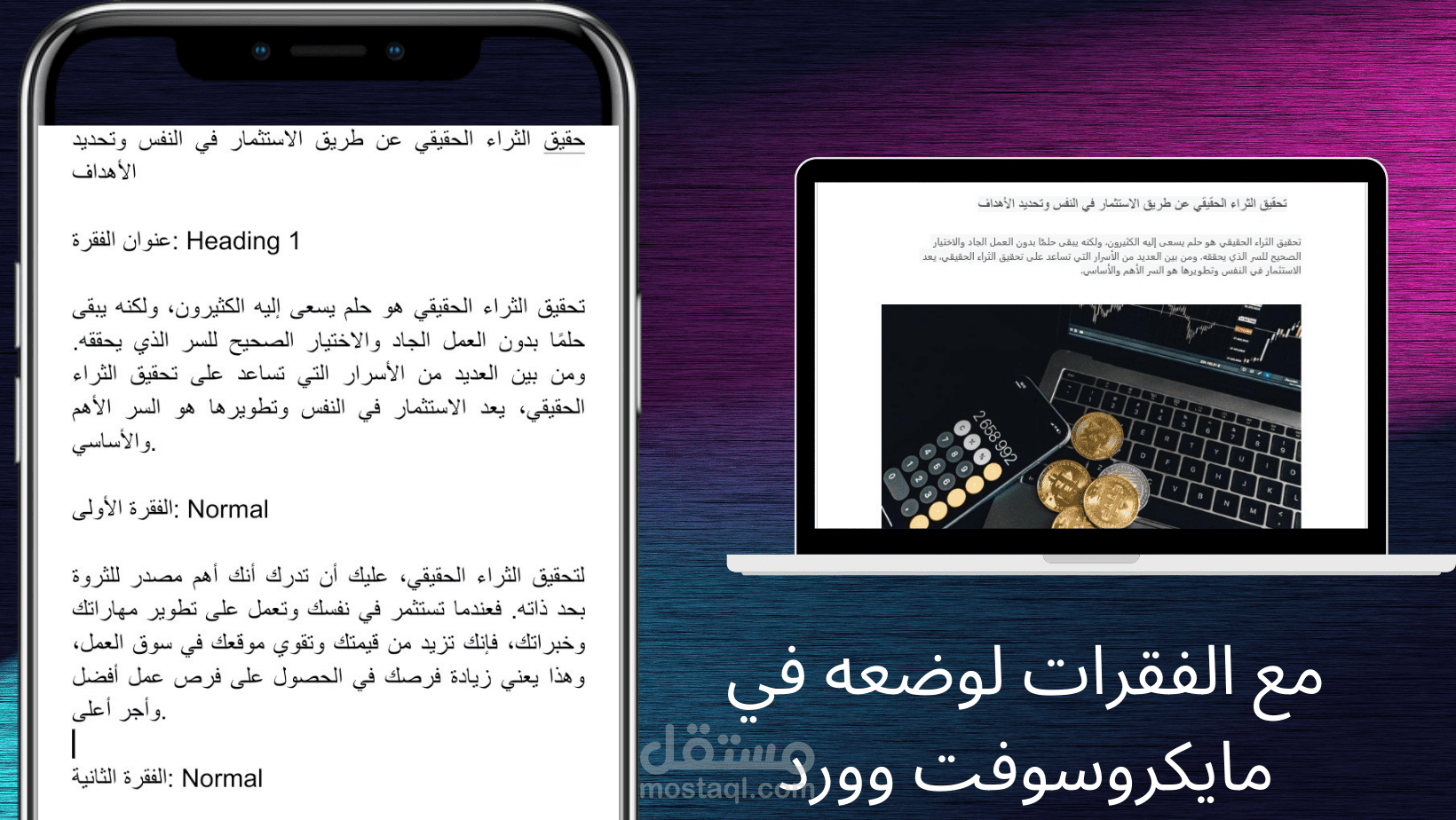 مقالة جاهزة لمايكروسوفت وورد