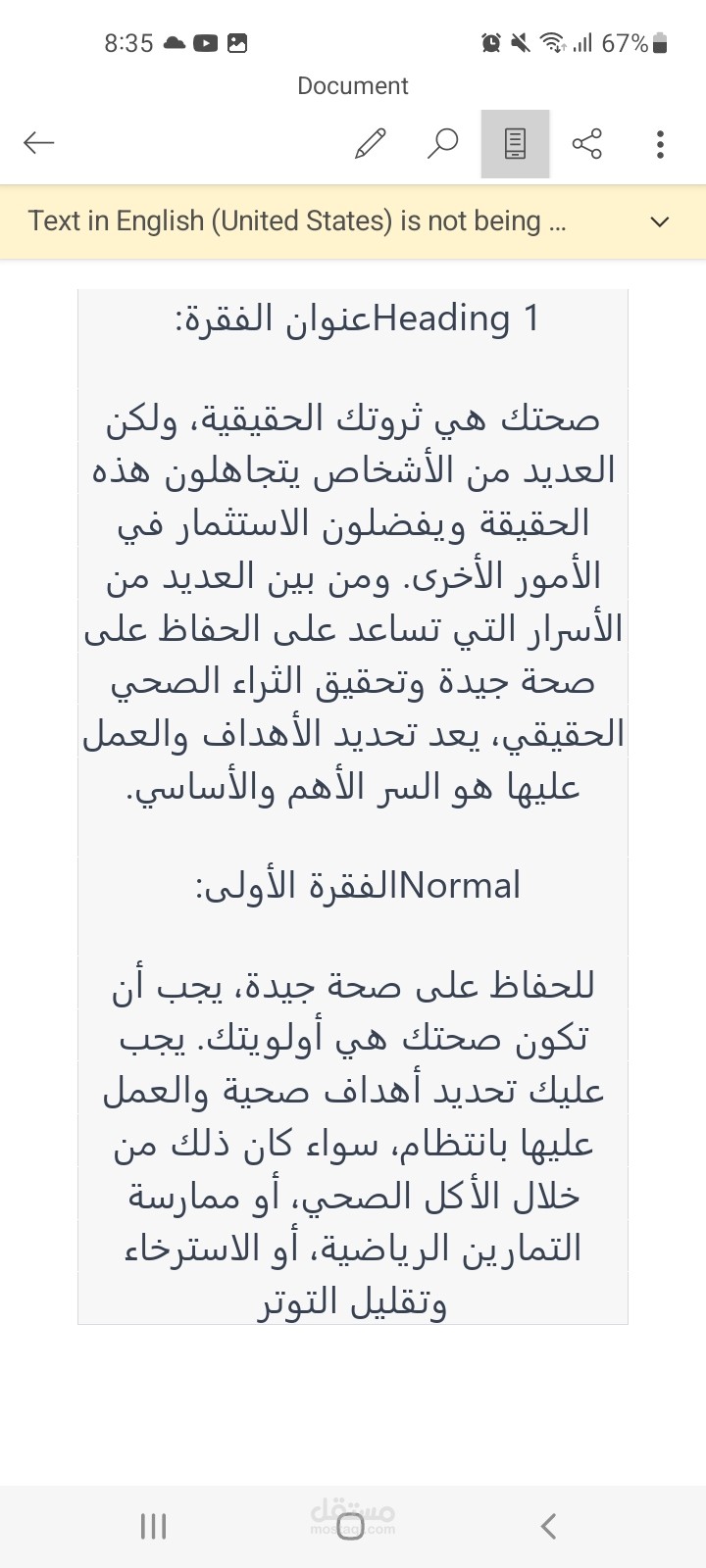 مقالة اخرى عن الصحة