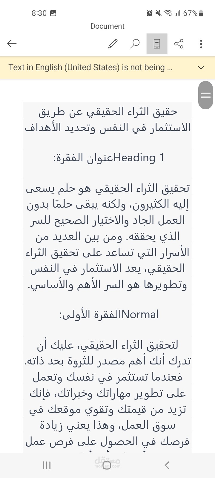 مقالة عن المال مع رؤوس العناوين