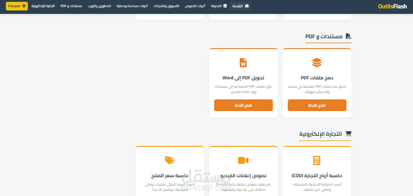 منصة OutilsFlash: تطوير حاسبات ويب وأدوات تفاعلية مخصصة