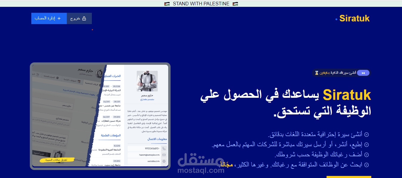 موقع   "سيرتك"  لإنشاء سيرة ذاتية cv
