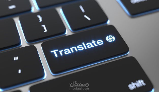 ترجمة من عربي لـ انجليزي و العكس - Translation