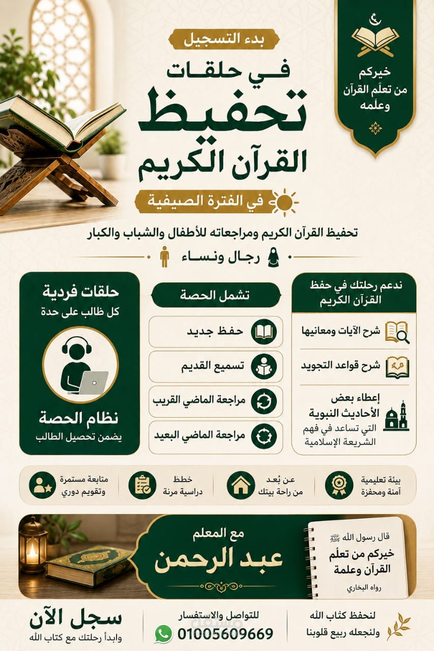 تحفيظ القرآن الكريم