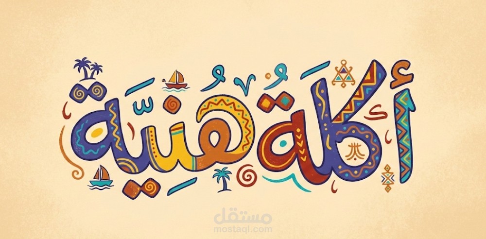 عمل شعار (لوجو) احترافي وبدقة عالية