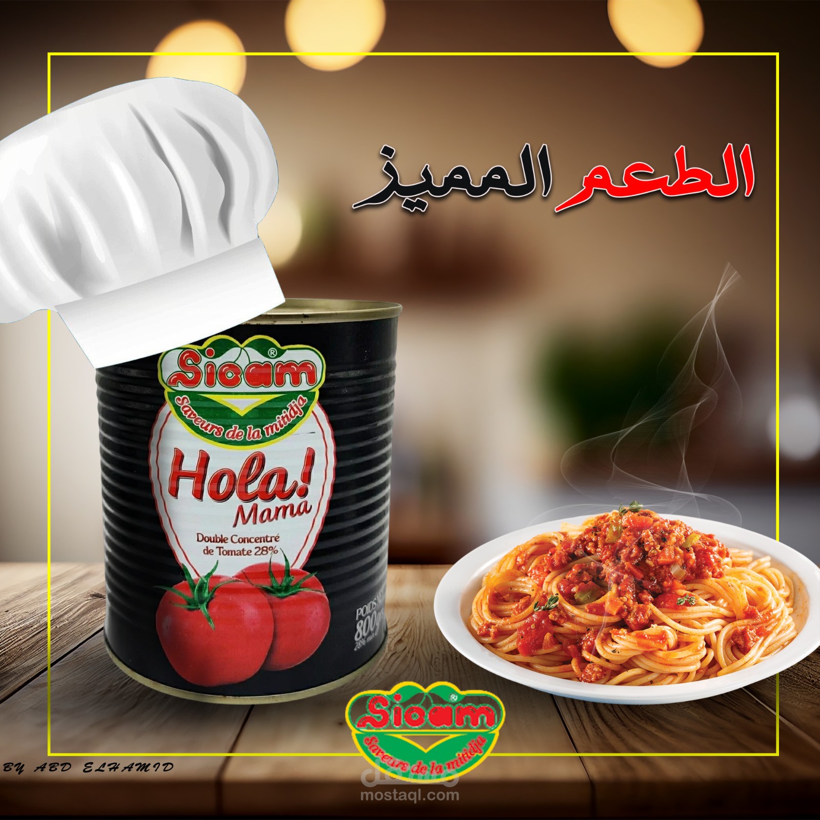 تصميم اعلاني لطماطم مركزة سيكام