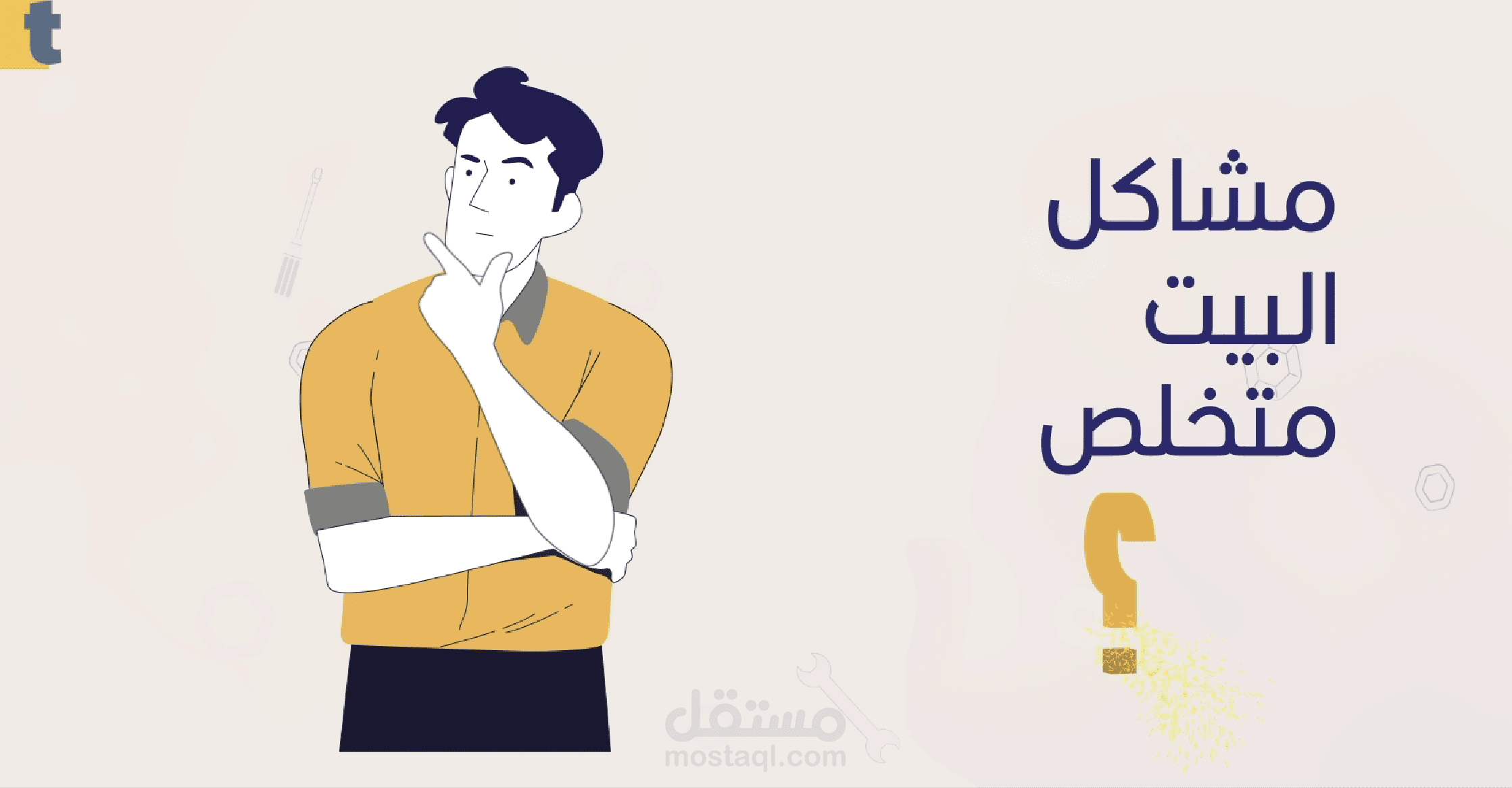 موشن جرافيك - شركة T - Scoir