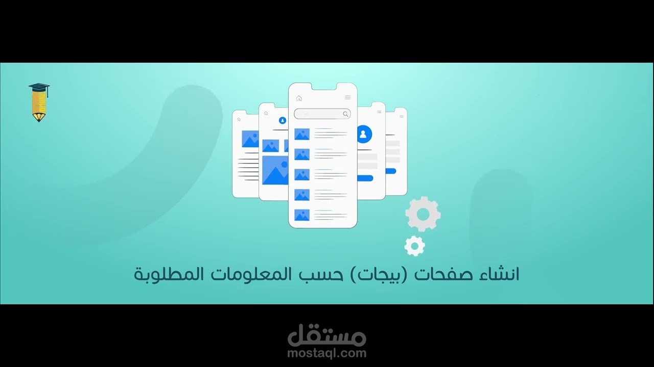 موشن جرافيك - فيديو لمكتبة العويدي