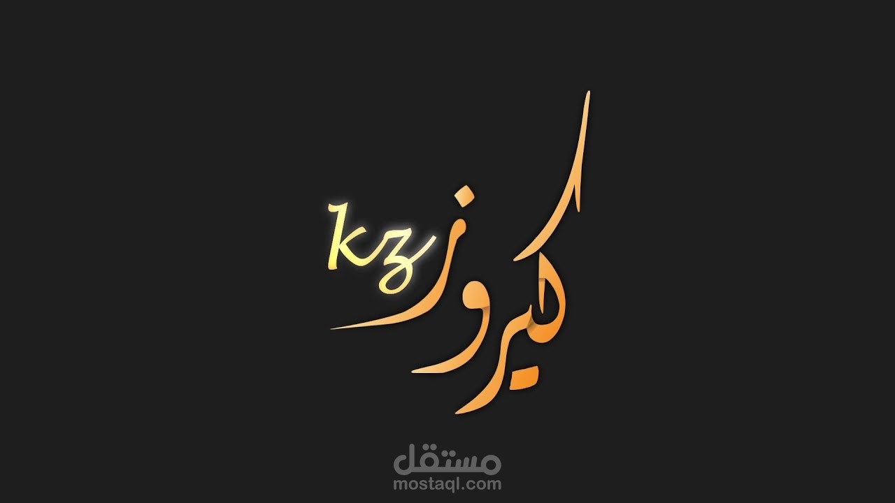 انترو وتحريك الشعار