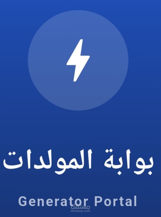 بوابة المولدات