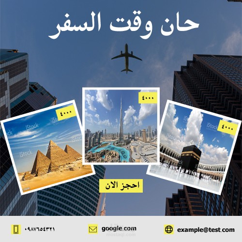 سفريات