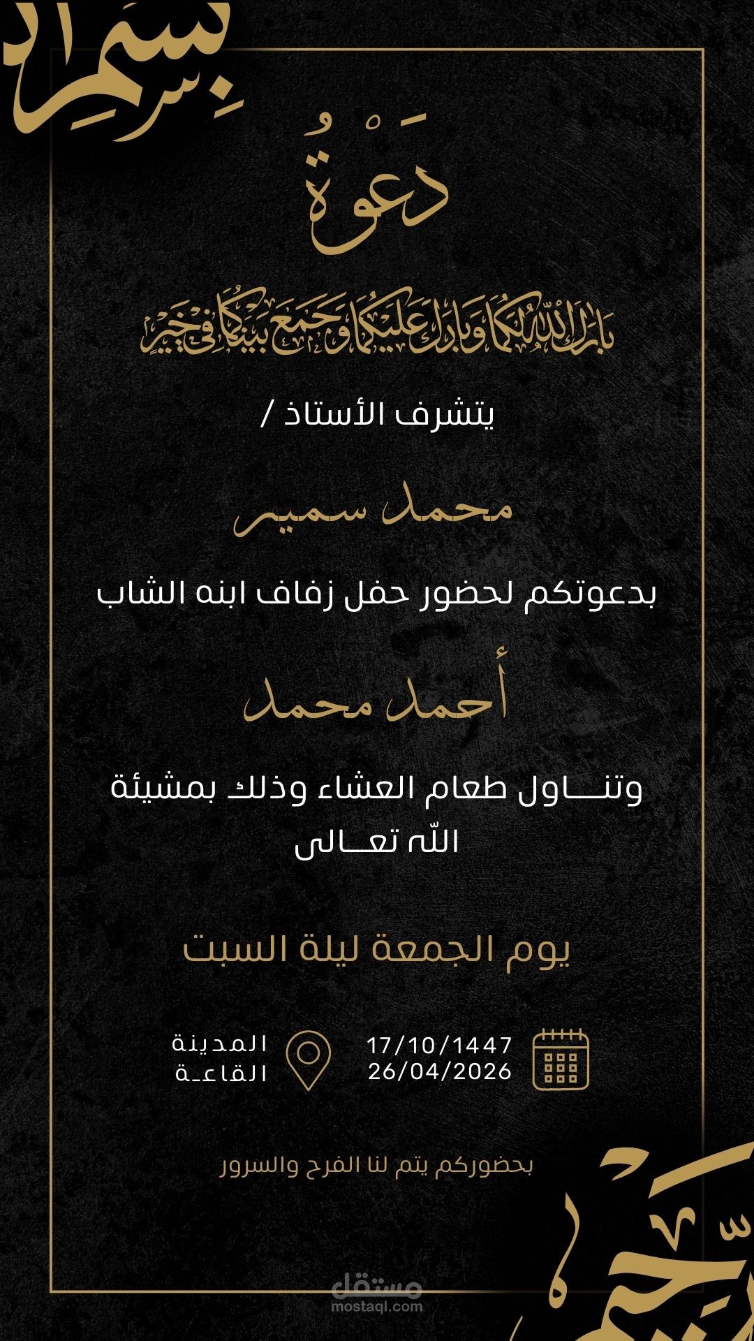 تصميم كرت دعوة حفلات