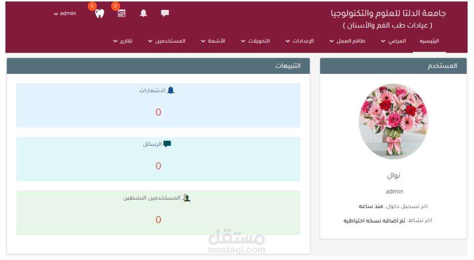 نظام ادارة المستشفيات