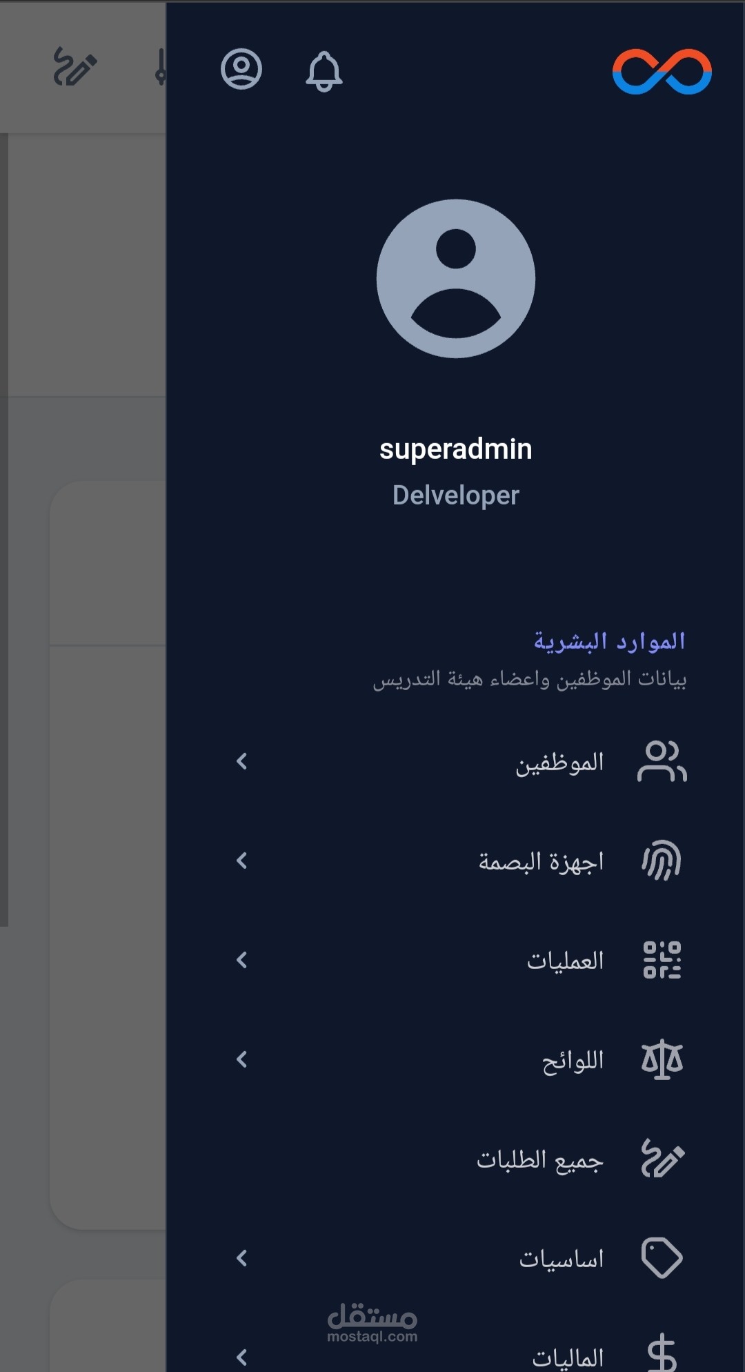 نظام ادارة شئون العاملين HR System