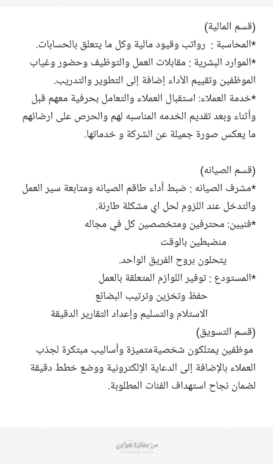 تصور لهيكلية الشركات الناشئة