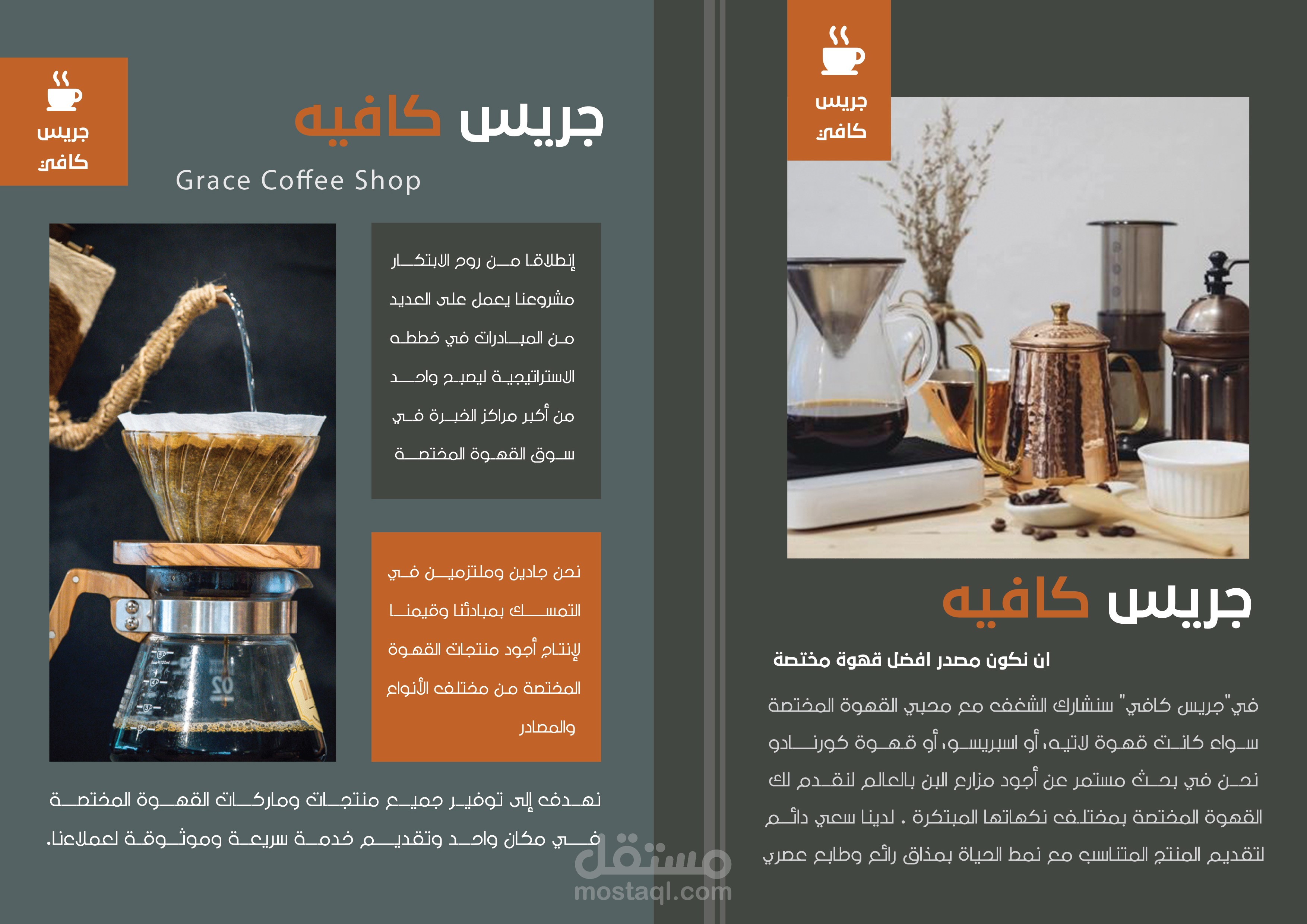 تصميم ملف تعريفي (بروفايل) قهوة مختصة - Profile Design