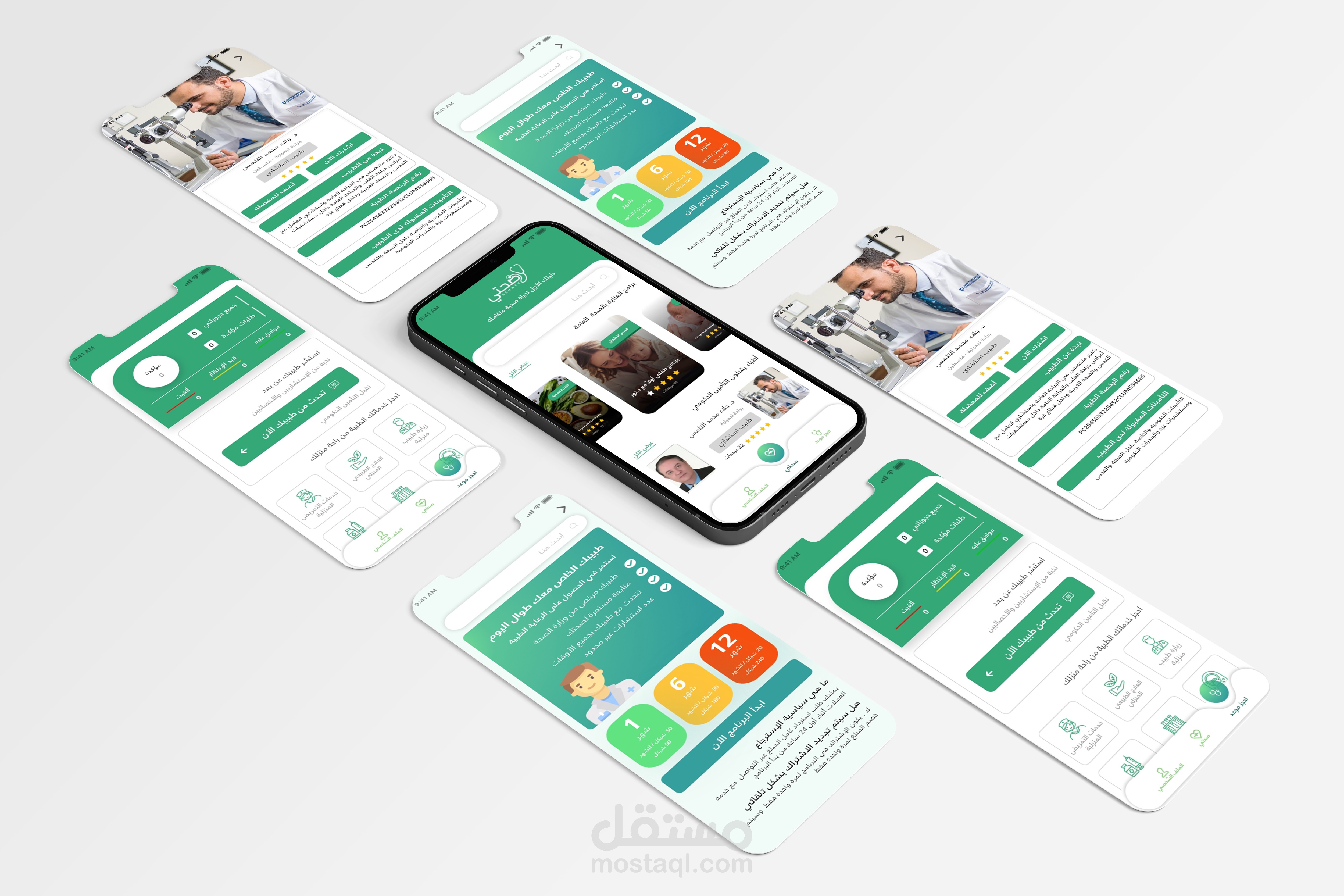 تصميم تطبيق صحتي - Health App Design
