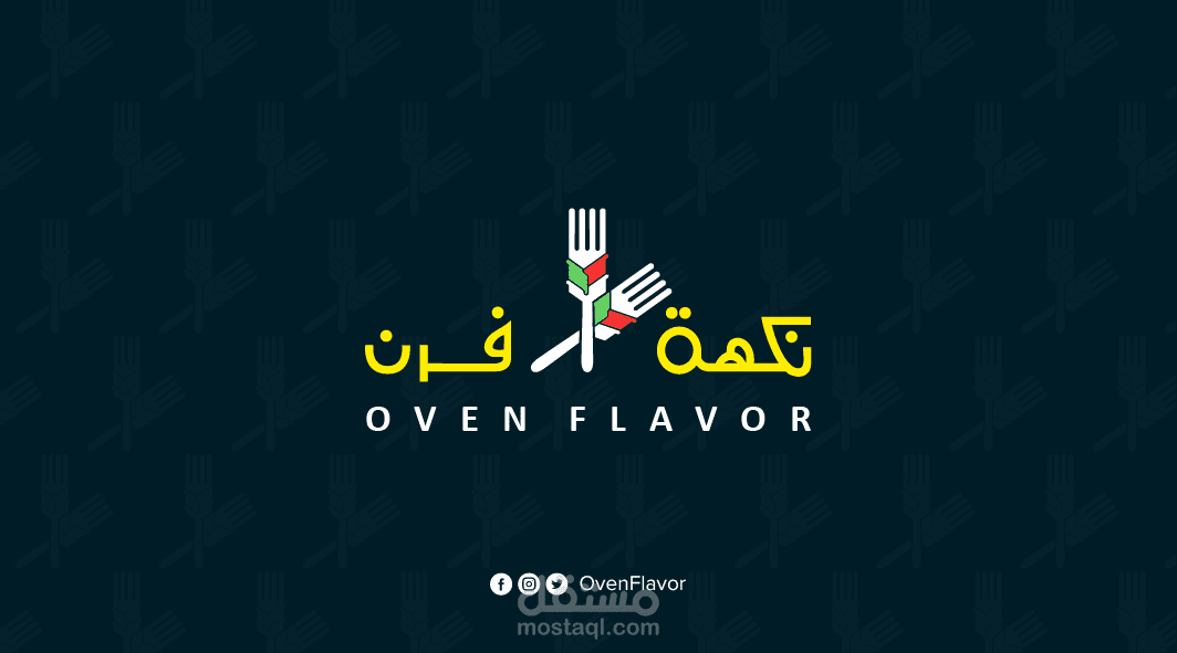 تصميم هوية تجارية كاملة نكهة فرن - Brand Design