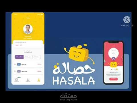 موشن باللهجة الخليجية (تطبيق حصالتي )