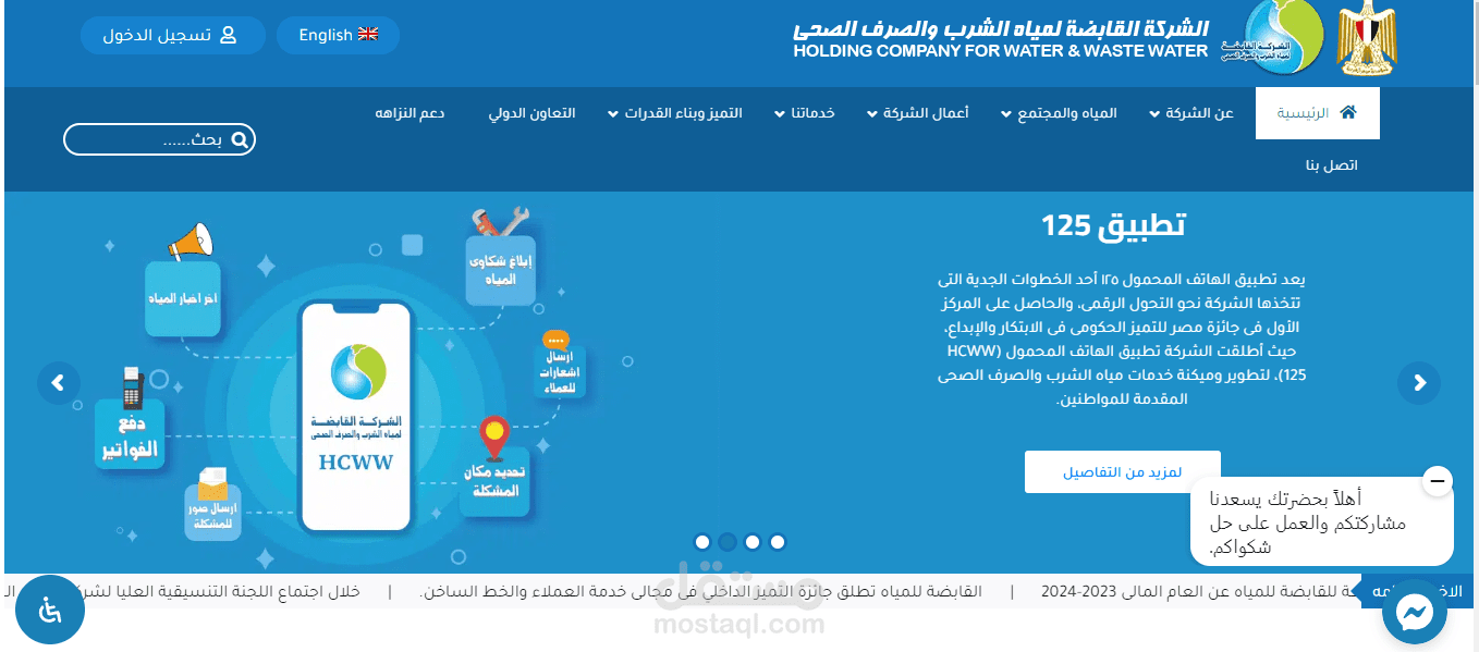 العمل على المساعده في موقع حكومي