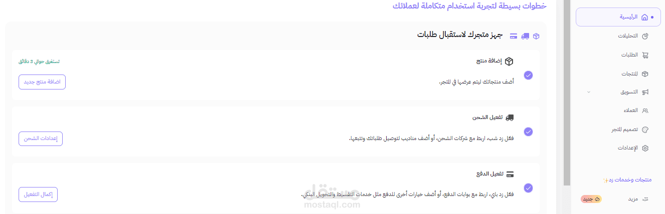 ادارة منصات العمل سلة وزد