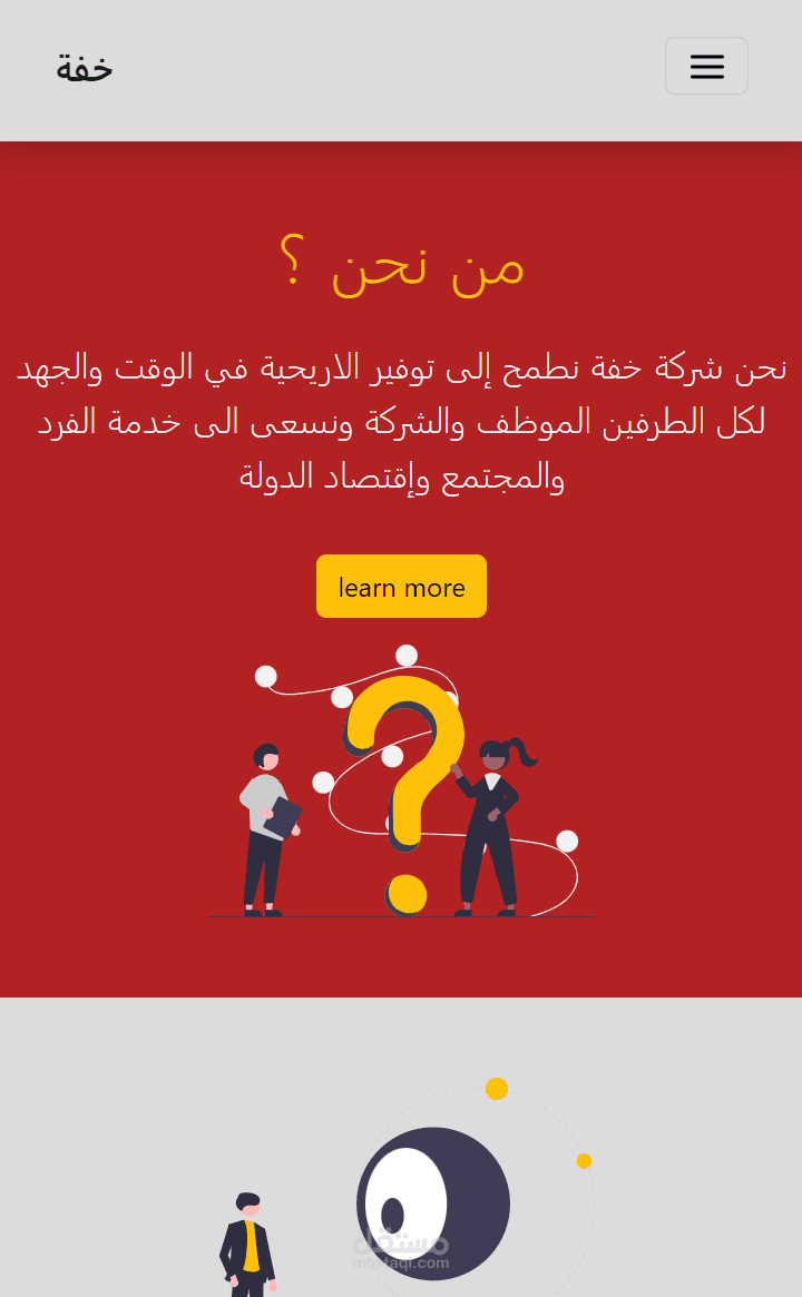 موقع مكون من صفحة واحدة لشركة خفة الناشئة لعرض أبرز ماتقدمه هذه الشركة