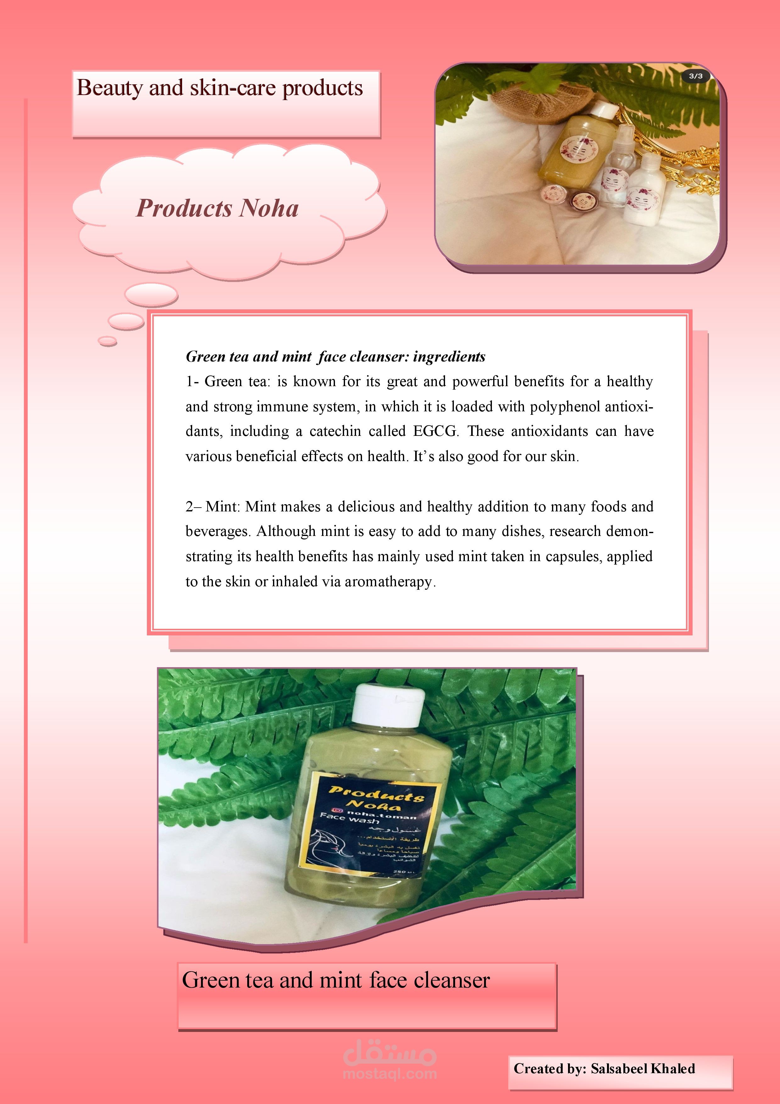 نموذج لكتابة محتوى لمنتجات عناية بالبشرة باللغة الانجليزية