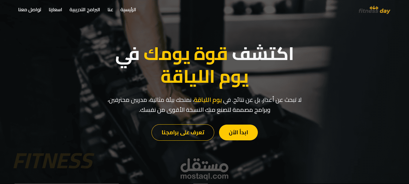 يوم اللياقة
