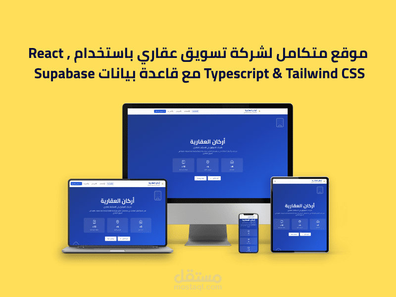 موقع متكامل لشركة تسويق عقاري باستخدام React , Typescript & Tailwind CSS مع قاعدة بيانات Supabase