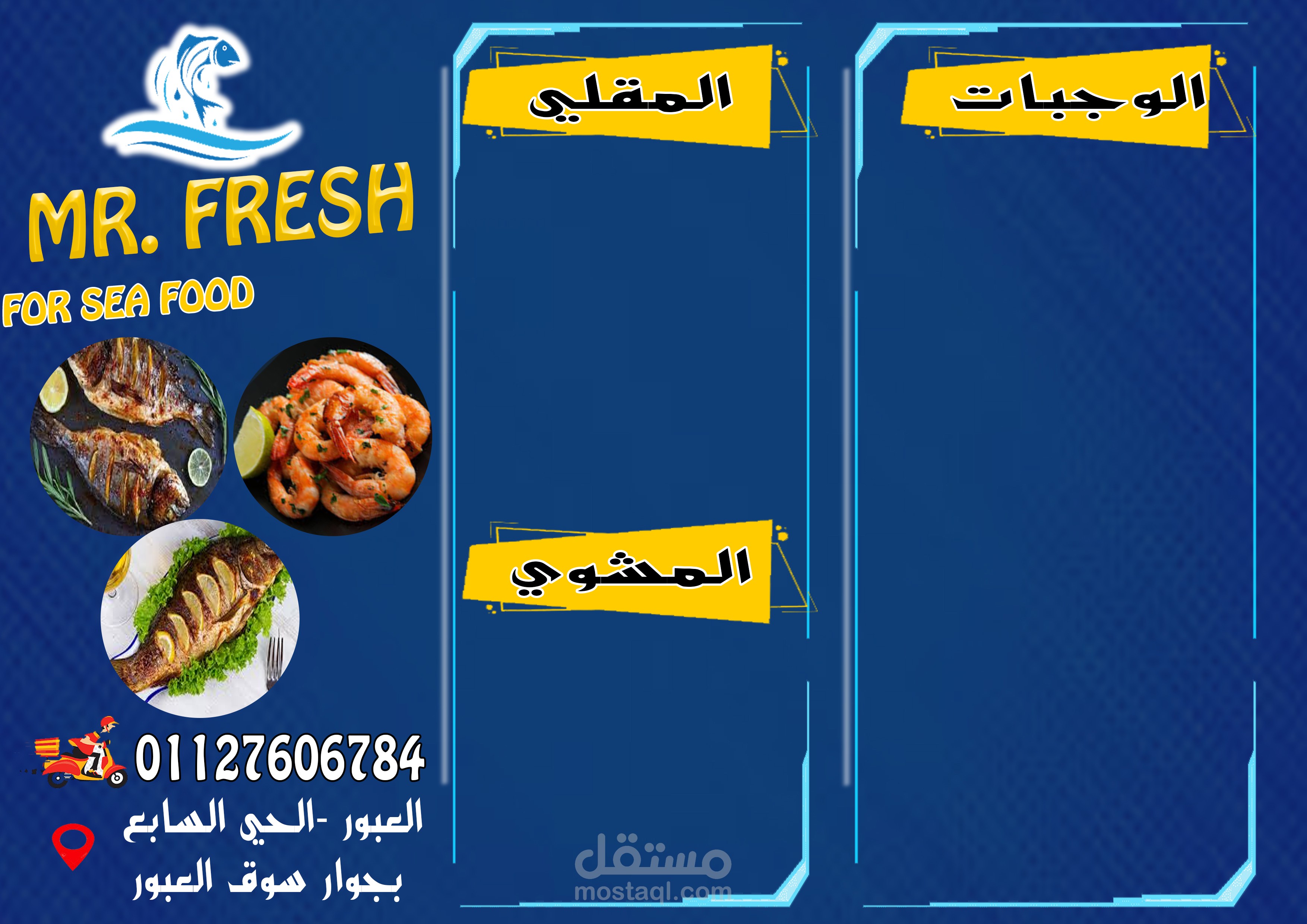 منيو مطعم سمك