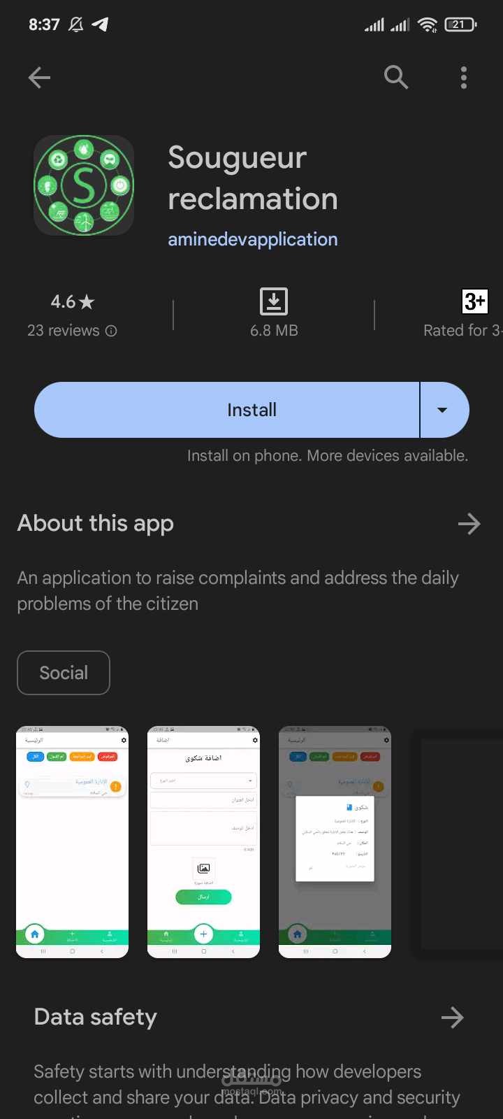 برنامج تقديم شكوى