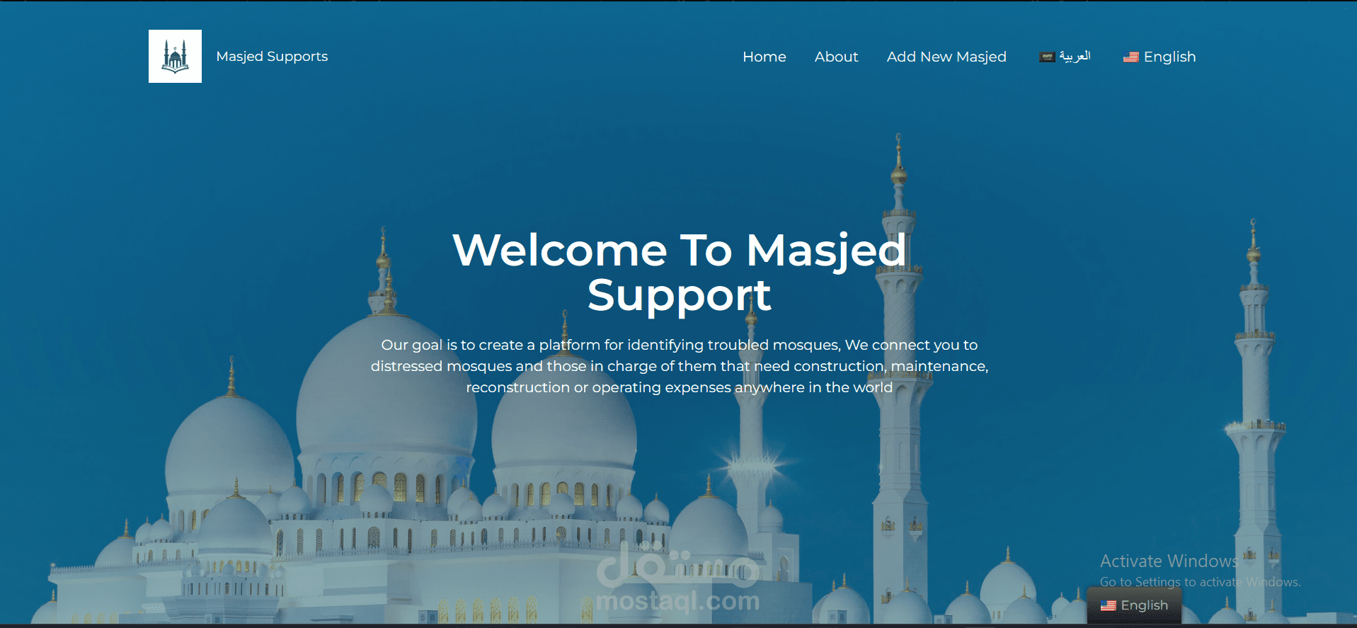 موقع دعم للمساجد المتعثرة