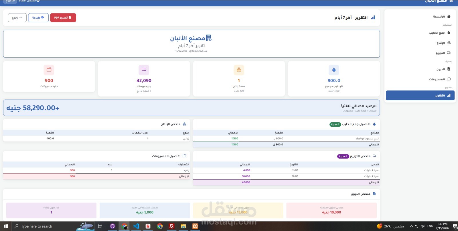 Dairy Factory Management System – نظام إدارة مصنع ألبان