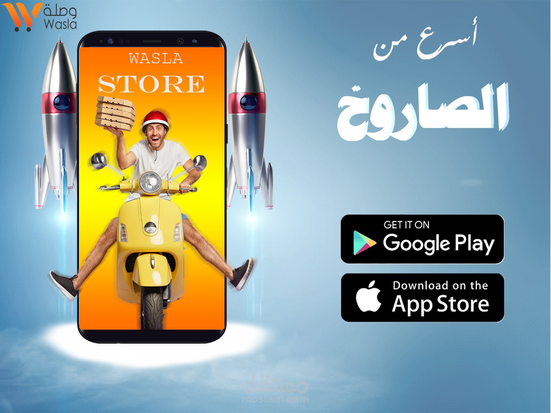 اعلان رسمي لشركة wasla store | مستقل