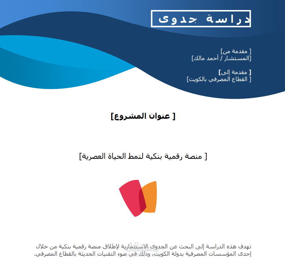 دراسة جدوي منصة رقمية بنكية