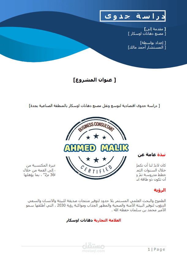 دراسة جدوي نقل وتوسع مصنع أوسكار