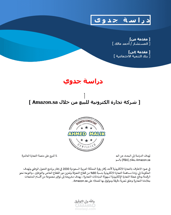 دراسة جدوي بائع FBA بالمملكة السعودية