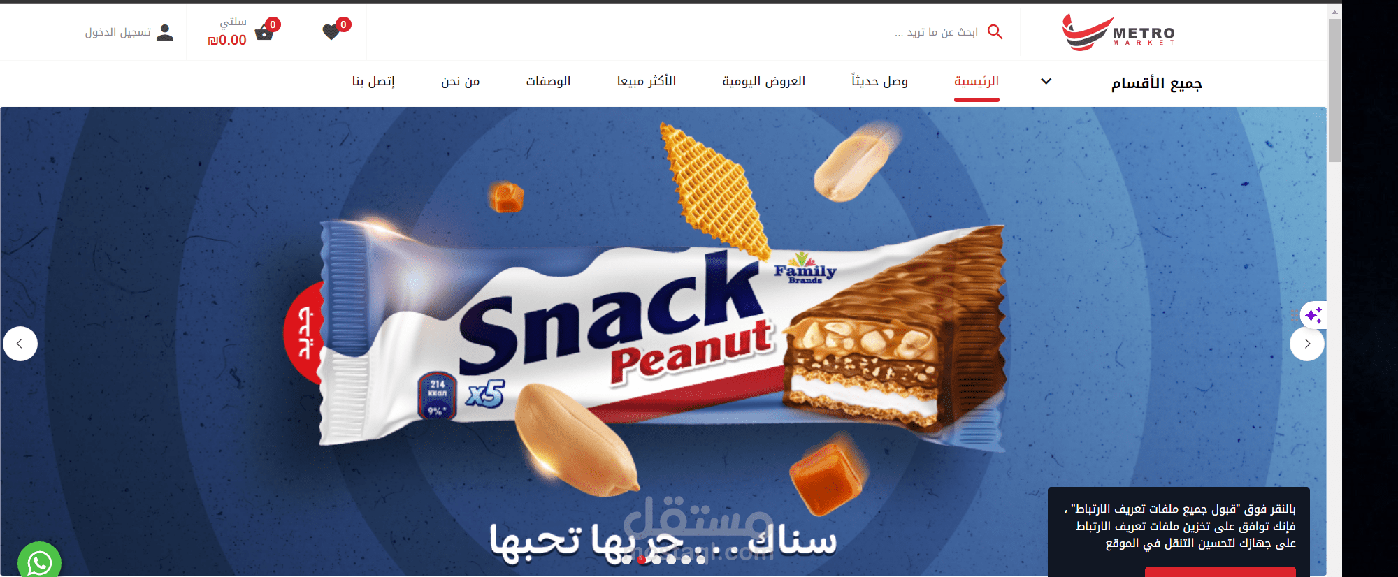 موقع مترو ماركت متجر كامل متعدد التجار