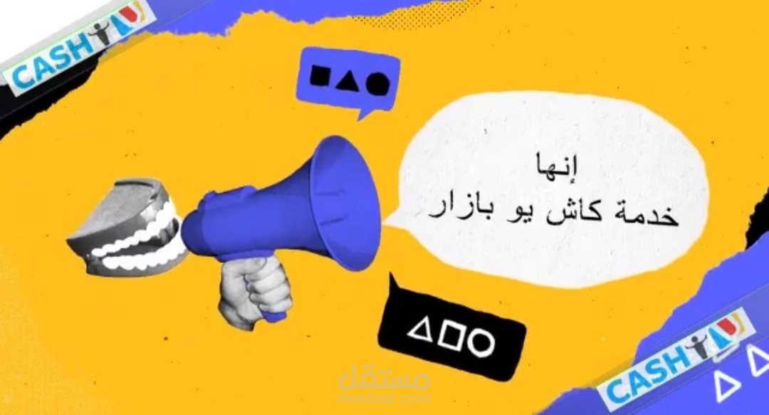 فديو اعلاني لاحدي خدمات شركة cashu اكبر شركه في الوطن العربي في التكنولوجيه الماليه