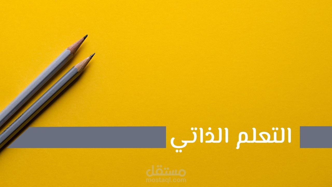 تصميم عروض تقديمية على البوربوينت