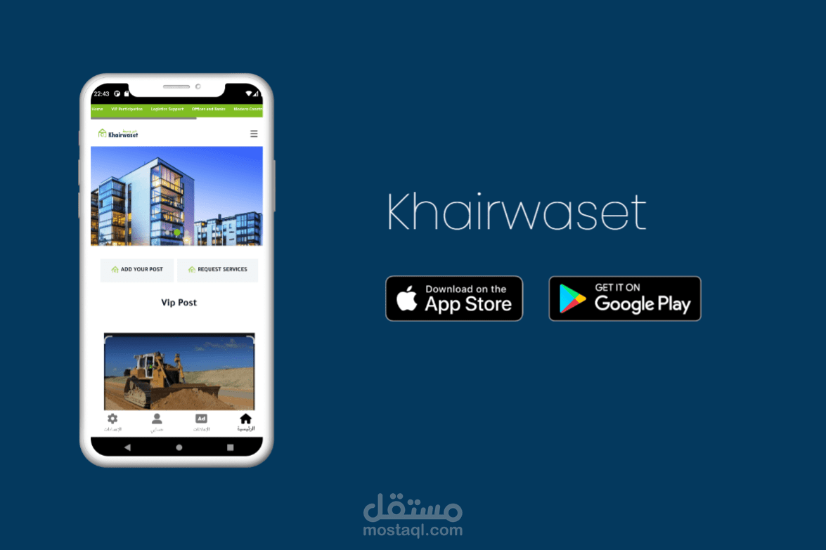 تطبيق خير وسيط للأندرويد والايفون