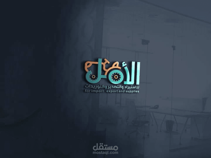 الأمل لللإستيراد والتصدير ( جرارات زراعية )