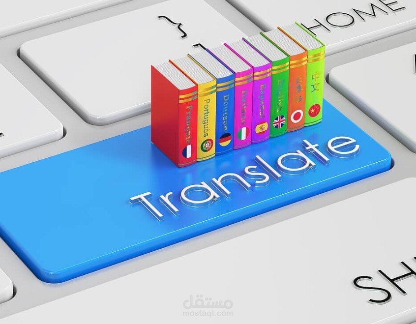 ترجمة.